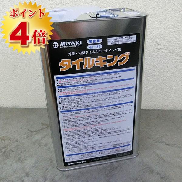 タイルキング(タイル用 コーティング剤) 4L 送料無料 ポイント4