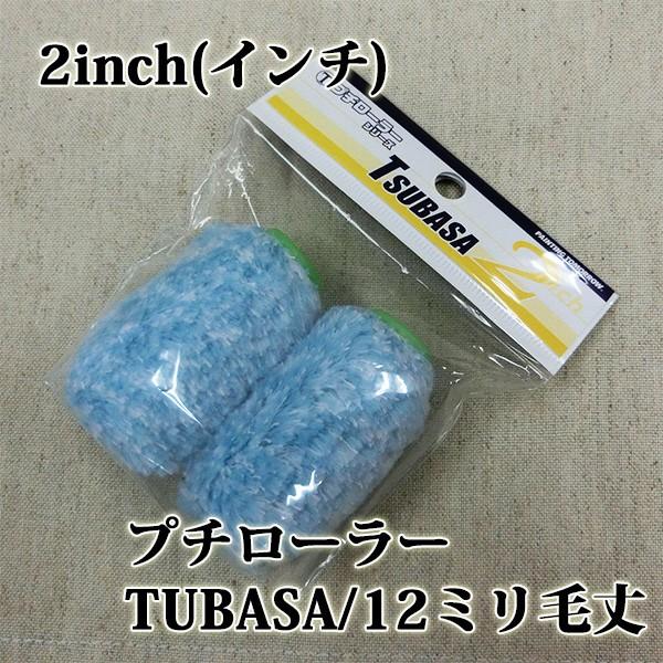 �v�`���[���[TUBASA 2���� 12�~���я�/2inch(�C���`)