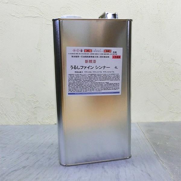 新精漆 うるしファインシンナー 4L : 大橋塗料 Yahoo!店 - 通販 