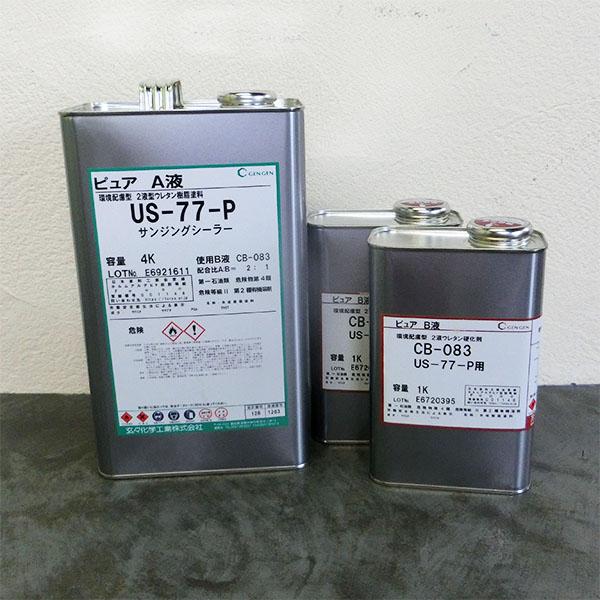US-77 ピュア サンジングシーラー 6kgセット 乾燥性 透明性 木材 2液型 作業性 耐衝撃性 ピュアシリーズ 玄々化学工業