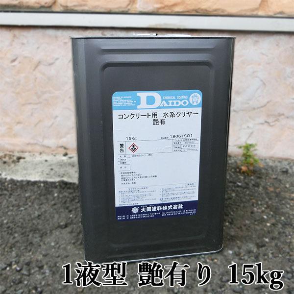 ユカクリート コンクリート用水系クリヤー1液型 艶有り 15kg(約75平米