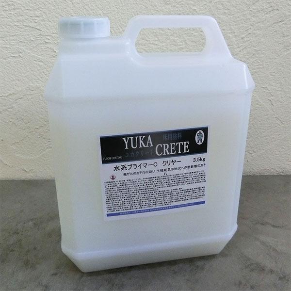 ユカクリート水系プライマーC クリヤー 3.5kg【小分け品】 約23平米/1