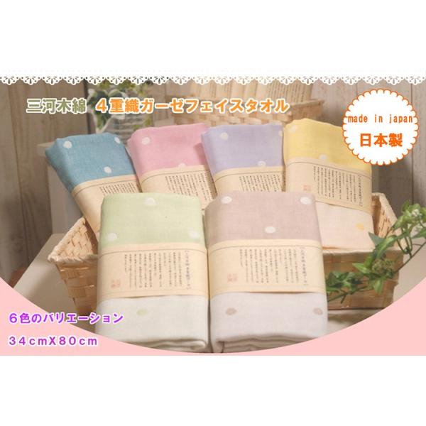三河木綿 ガーゼ フェイスタオル 34cm×80cm パステルドット柄 綿100％ 全6色 1枚からメール便送料無料