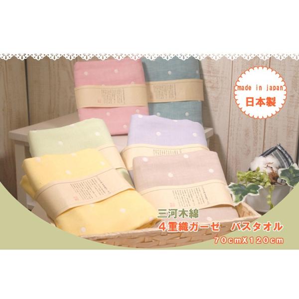 三河木綿 ガーゼ バスタオル 70cm×120cm パステルドット柄 綿100％ 66色 1枚からメール便送料無料