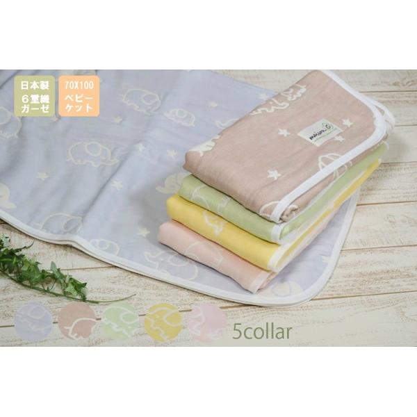 安心の日本製 6重織のガーゼ 洗うほどにやわらか 通気性抜群サイズ：約７０cmX１００cm組成：綿１００％原産国:日本製特徴綿100％の繊維を６重織のガーゼ生地に織り上げました。６重織にすることで空気の層ができます。保温性・吸水性に優れ、ガ...