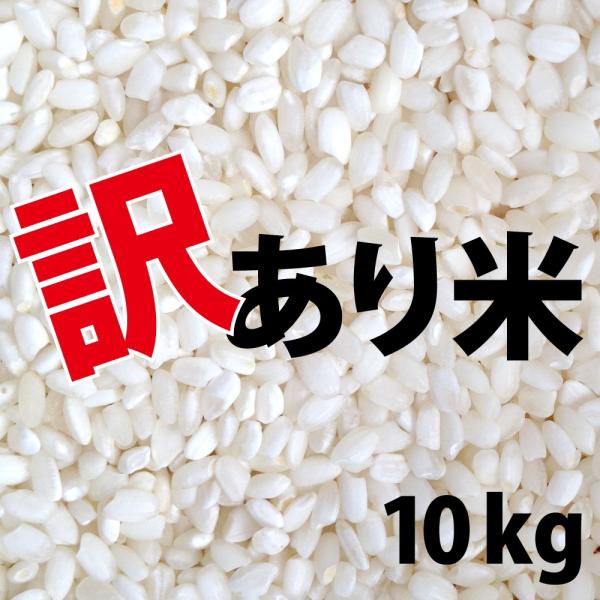 米 お米 10kg 訳あり米 激安ブレンド米 白米 送料別途 :shirata-10kg:おひさまショッピング 通販 