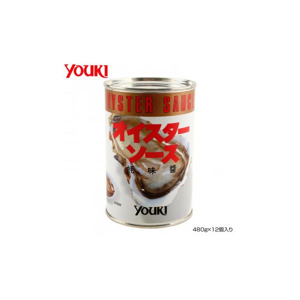 YOUKI ユウキ食品 オイスターソース(4号缶) 480g×12個入り 210650 同梱・代引不可