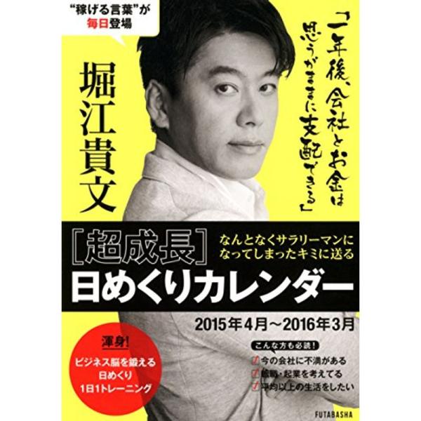 生まれのブランドで 超成長 日めくりカレンダー カレンダー Heirloomedblog Com