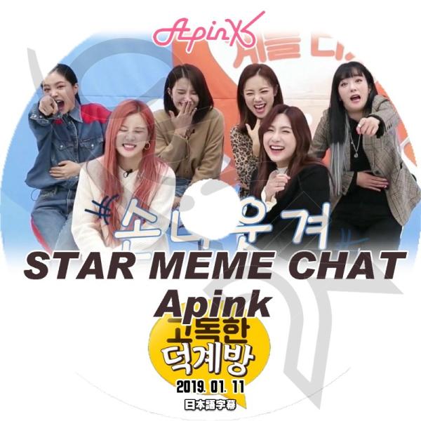 K Pop Dvd Apink Star Meme Chat 19 01 11 日本語字幕あり Apink エーピンク 韓国番組収録dvd Apink Dvd Buyee Buyee 일본 통신 판매 상품 옥션의 대리 입찰 대리 구매 서비스