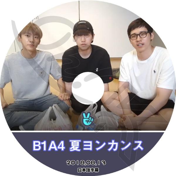 K-POP DVD B1A4 夏ヨンカンス -2018.08.13- 日本語字幕あり 韓国番組 