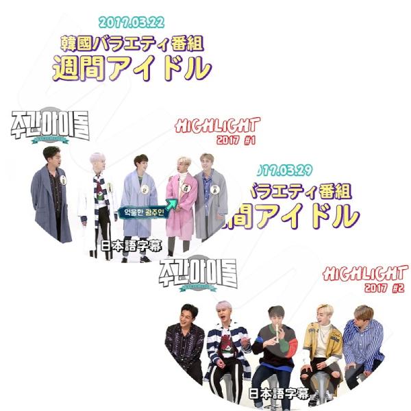 K-POP・アジア B2ST highlight DVD K-POP DVD Highlight アイドル人間劇場 2022.11.13 日本語字幕