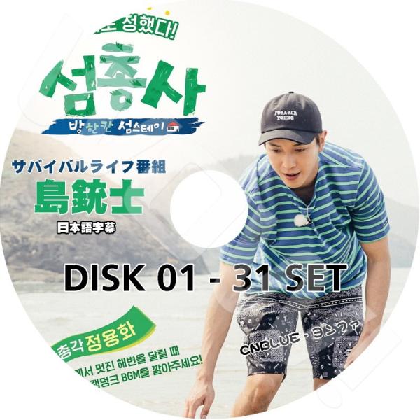 K-POP DVD CNBLUE ジョンヨンファ出演 島銃士 31枚SET 完 日本語字幕
