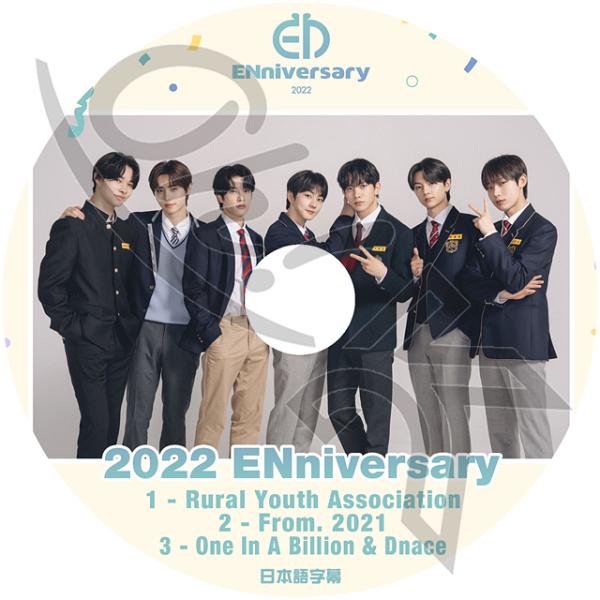K-POP DVD ENHYPEN 2022 ENniversary EP01-EP03 日本語字幕あり ENHYPEN エンハイフン ヒスン ジェイ  ジェイク ソンフン ソヌ ジョンウォン ニキ KPOP DVD