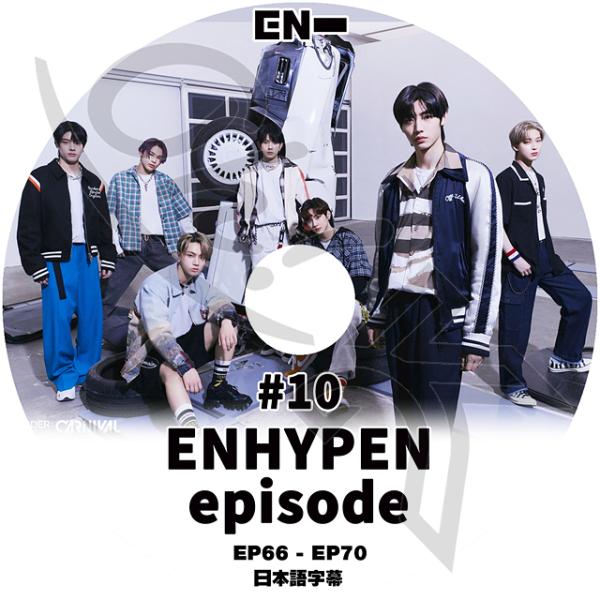 K-POP DVD ENHYPEN EPISODE #10 EP66-EP70 日本語字幕あり ENHYPEN エンハイフン ヒスン ジェイ ジェイク ソンフン ソヌ ジョンウォン ニキ ENHYPEN KPOP DVD