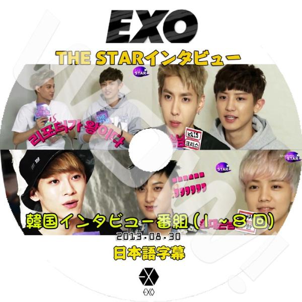 K-POP DVD EXO THE STAR INTERVIEW -2013.08.30- 日本語字幕あり 