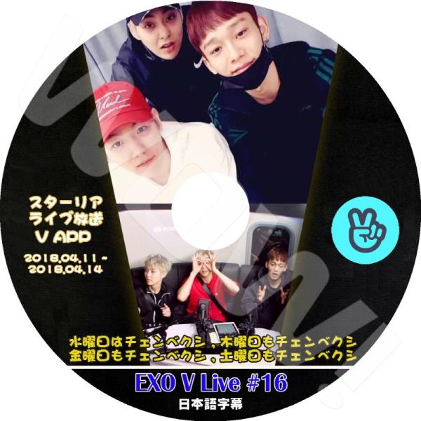 K Pop Dvd Exo V App 水曜日はチェンベクシ 他 16 18 04 11 04 14 日本語字幕あり Exo エクソ べッキョン シウミン チェン Exo Dvd Exo T046 16 Oh K 通販 Yahoo ショッピング