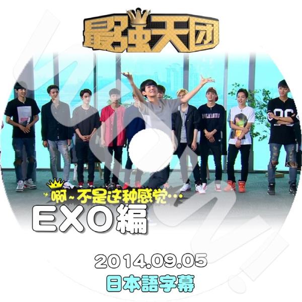 K Pop Dvd Exo 最強天団 14 09 05 日本語字幕あり Exo エクソ Exo Dvd Exo T050 Oh K 通販 Yahoo ショッピング