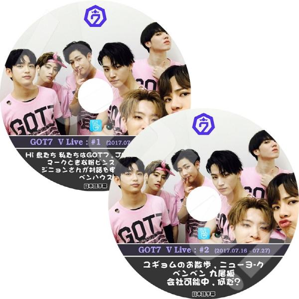 K-POP DVD GOT7 V Live 2枚SET -2017.07.08-07.27-日本語字幕あり 