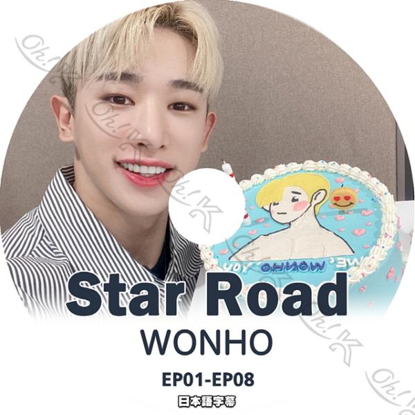 ★ 新品未開封 ★ MONSTA X ソウルコン DVD 韓国盤 日本語字幕あり K-POP DVD MONSTA X STAR ROAD ウォノ編 -EP01-EP08- 日本語字幕