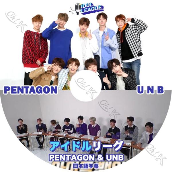 K Pop Dvd Pentagon アイドルリーグ Pentagon Unb編 日本語字幕あり Pentagon ペンタゴン Unb ユエンビ The Unit Pentagon Unb Kpop Dvd Penta T08 1 Oh K 通販 Yahoo ショッピング