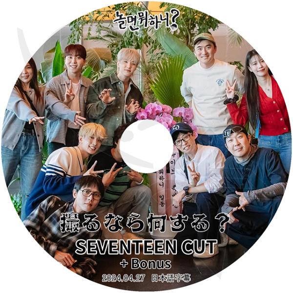 K-POP DVD SEVENTEEN 撮るなら何する?カットバージョン+BONUS 2024.04.27 日本語字幕あり SEVENTEEN セブンティーン セブチ SVT KPOP DVD