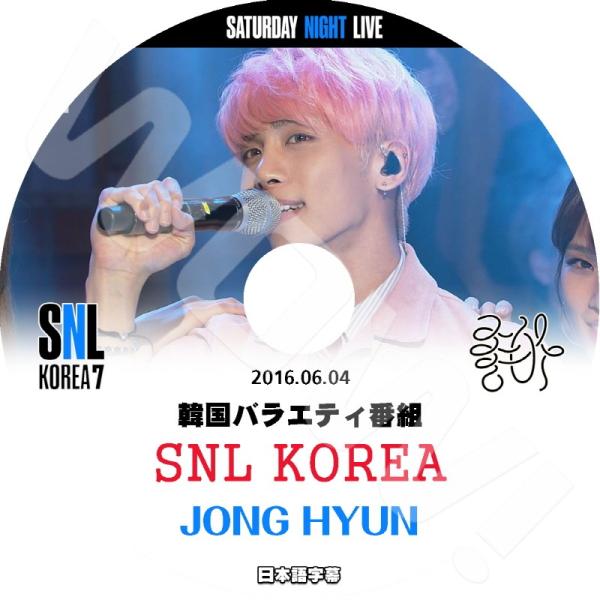 K Pop Dvd Shinee Snl Korea Jonghyun編 16 06 04 日本語字幕あり Shinee シャイニー ジョンヒョン Jonghyun Shinee Dvd Dejapan Bid And Buy Japan With 0 Commission