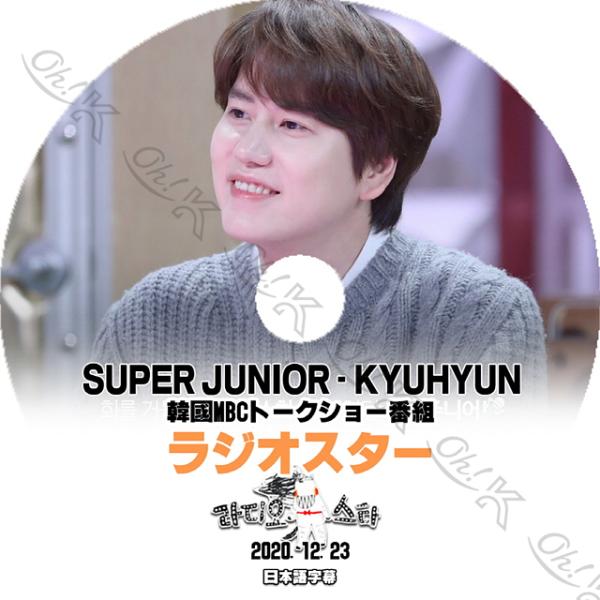 K-POP DVD SUPER JUNIOR Radio Star #6 キュヒョン編 2020.12.23