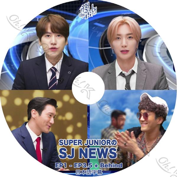 K-POP DVD SUPER JUNIORのSJ NEWS EP1-EP3.5+BEHIND 日本語字幕