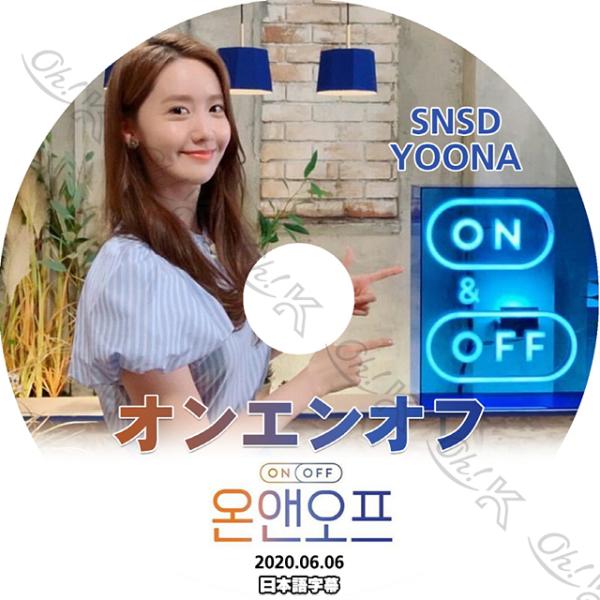 K Pop Dvd Snsd オンエンオフ ユナ編 06 06 日本語字幕あり Snsd 少女時代 ユナ Yoon A 韓国番組 Snsd Kpop Dvd Snsd T036 2 Oh K 通販 Yahoo ショッピング