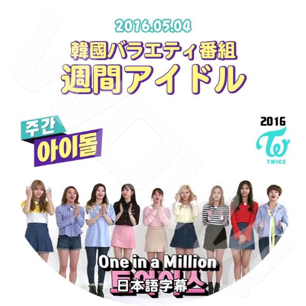 即日発送★新品★ Twice Tv5　DVD　トゥワイス  韓国版 kpop K-POP DVD TWICE イヨンジのレインボー 2024.12.06 日本語字幕