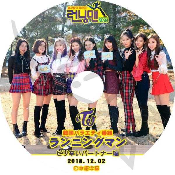 K-POP DVD TWICE Running Man ピリ辛いパートナー編 -2018.12.02- 日本語字幕あり TWICE トゥワイス  TWICE DVD /【Buyee】 Servicio de proxy japonés 