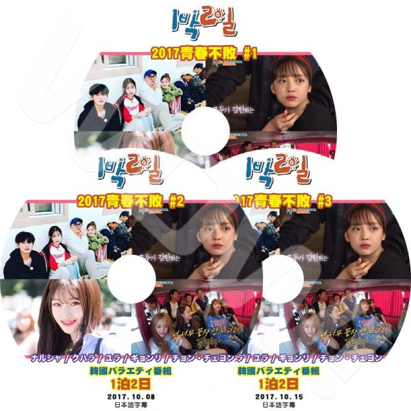 青春不敗2 DVD 2枚組 K-POP バラエティ