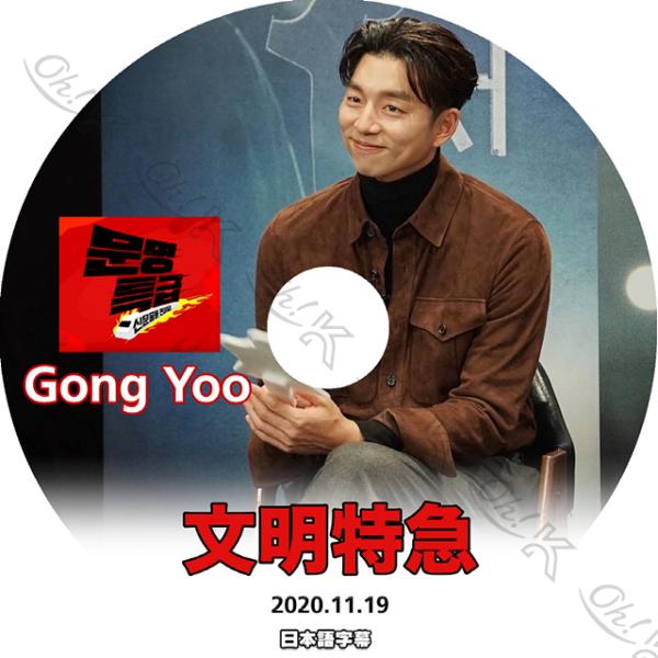 K Pop Dvd コンユ 文明特急 11 19 日本語字幕あり Gong Yoo コンユ Gong Yoo Kpop Dvd Dejapan Bid And Buy Japan With 0 Commission