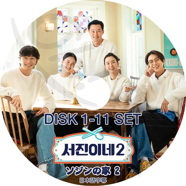 K-POP DVD ソジンの家2 11枚SET 完 日本語字幕あり LEE SEO JIN イソジン Park Seo Joon パクソジュン CHOI WOOSHIK チェウシク ACTOR KPOP DVD : ytv-t112-05-01 : OH-K - 通販 - Yahoo!ショッピング K-POP DVD ソジンの家2 11枚SET 完 日本語字幕あり LEE SEO JIN イソジン Park Seo Joon パクソジュン CHOI WOOSHIK チェウシク ACTOR KPOP DVD : ytv-t112-05-01 : OH-K - 通販 - Yahoo!ショッピング