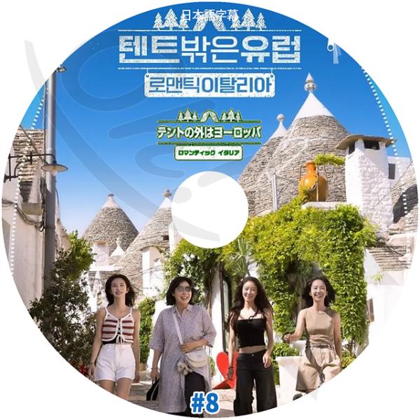 K-POP DVD テントの外はヨーロッパ ロマンティック イタリア編