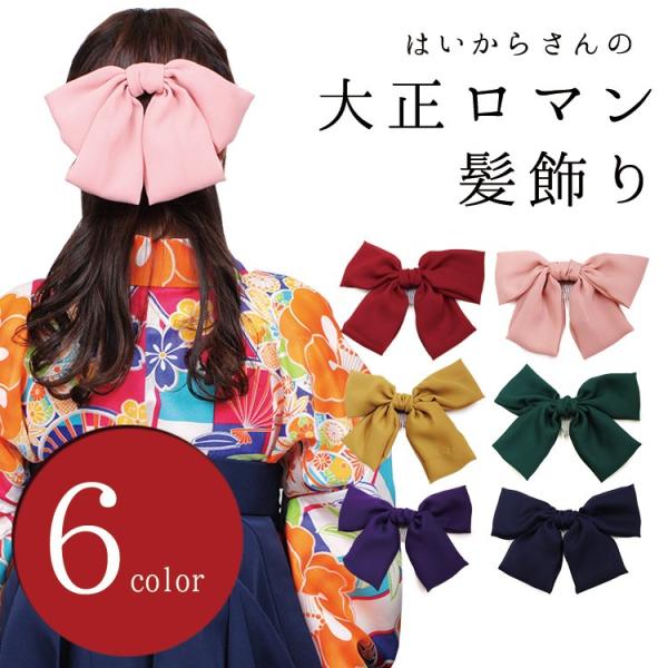 卒業式 髪飾り 女 リボン シフォンリボン 赤 ぴんく 黄 緑 紫 紺 はいからさん 大正リボン 女 婦人 和装 Buyee Buyee 일본 통신 판매 상품 옥션의 대리 입찰 대리 구매 서비스