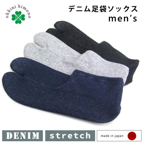 足袋 メンズ デニム 足袋ソックス 3色 紺 灰 黒 25〜27cm 日本製 ストレッチ足袋 紳士 男性 和装 着物 カジュアル ネコポス可 :226303:大喜賑 - 通販 - Yahoo!ショッピング 足袋 メンズ デニム 足袋ソックス 3色 紺 灰 黒 25〜27cm 日本製 ストレッチ足袋 紳士 男性 和装 着物 カジュアル ネコポス可 :226303:大喜賑 - 通販 - Yahoo!ショッピング