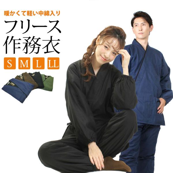 作務衣 男性 メンズ 冬用 フリース 送料無料 ギフト おしゃれ 暖かい 男女兼用 さむえ さむい S M L Ll 部屋着 Kyt Buyee Buyee Japanese Proxy Service Buy From Japan Bot Online
