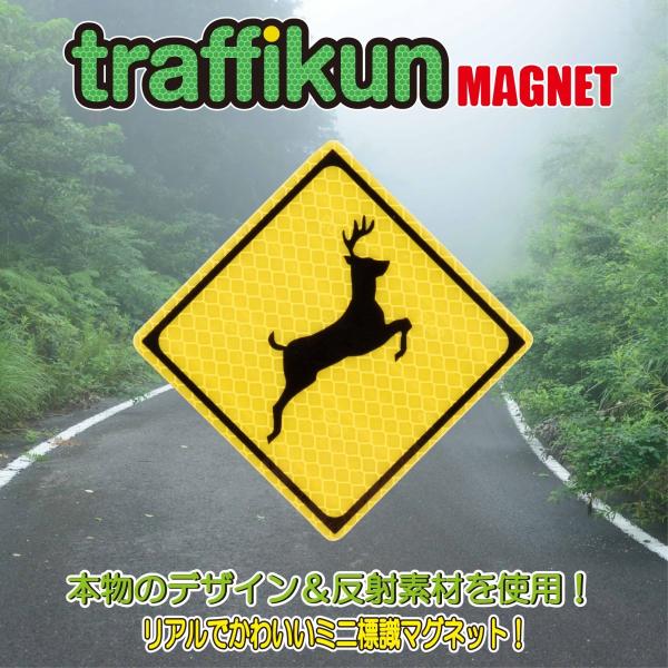 動物飛び出し注意 鹿 標識マグネット ステッカー 大蔵製作所 Buyee Buyee Japanese Proxy Service Buy From Japan Bot Online