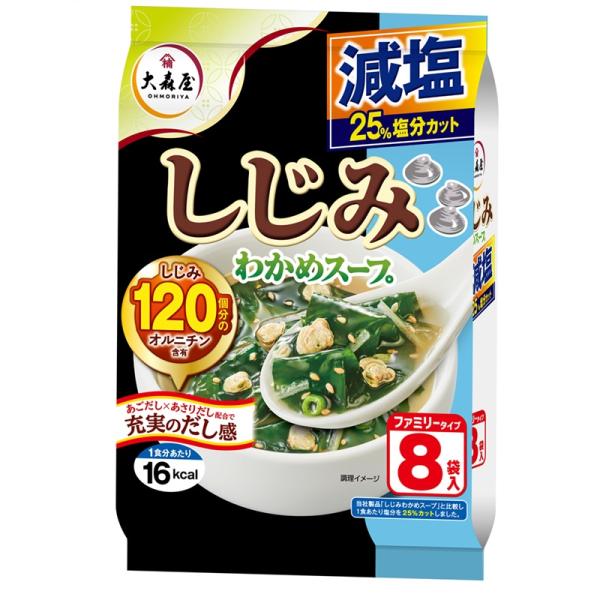 Ｎしじみわかめスープ減塩ファミリータイプ8袋(5個)