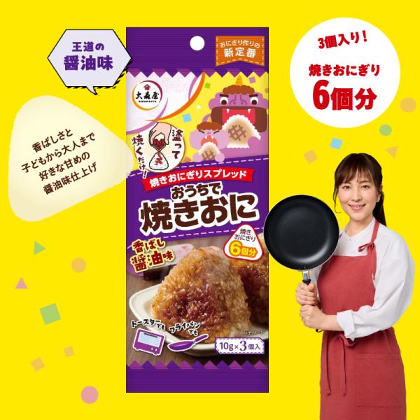 ご家庭で焼きおにぎりが簡単に作れる　焼きおにスプレッド！！片手でパキッとおにぎりの上に塗って焼くだけトースターでもフライパンでもお子様のおやつや夜食にも便利10gで焼おにぎりが２個作れます！！この商品で焼おにぎり６個分！！三角のおにぎりだけ...