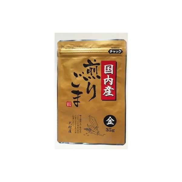 国産煎り胡麻　金　35ｇ