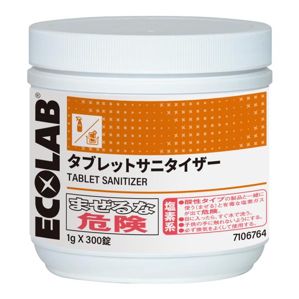 エコラボ タブレットサニタイザー 300錠 塩素系漂白剤 除菌剤 業務用 除菌洗剤 錠剤タイプ 長期3年保存 コンパクト 厨房 刺激臭抑制 ダスター 漂白
