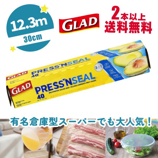 GLAD プレスンシール マジックラップ 30cm×12.3m 密閉 圧着 液漏れ防止 食品保存 小分け 作り置き 冷凍 保存 コストコ ミニ【1本】2本同時購入で送料無料！