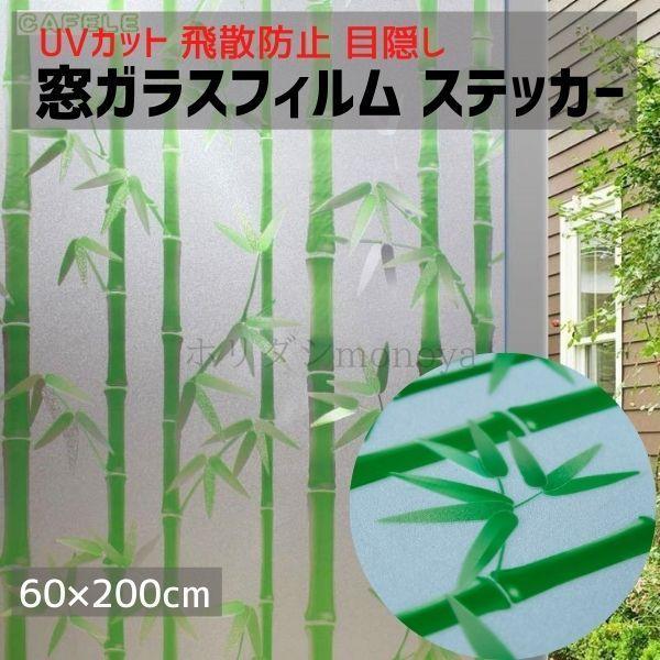 ガラスフィルム 窓ステッカー はがせるシート 目隠しフィルム 和風 竹 バンブー 緑 おしゃれ Uvカット60x0cm am11 Oh My Shop 通販 Yahoo ショッピング
