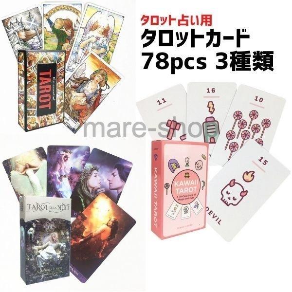 占い タロットカード スピリット 開運 タロット Kawaii かわいい オラクル 英語 78枚 78pcs 3種類 mzn07 Oh My Shop 通販 Yahoo ショッピング