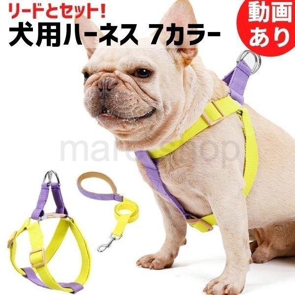 ハーネス 胴輪 犬 犬のハーネス 小型犬 中型犬 ナイロン 軽量 おしゃれ かわいい リード リード付き リードセット mzn05 Oh My Shop 通販 Yahoo ショッピング