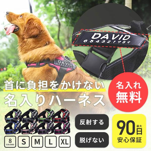 【製品情報】愛犬の名前や入れたい文字を印字できる名札付きハーネスです♪マジックテープで左右に簡単に装着できます。電話番号を入れて迷子札としても、いざという時に安心です！ハーネス全体が反射してくれるので夜や朝方でも安心してお散歩が楽しめます♪...