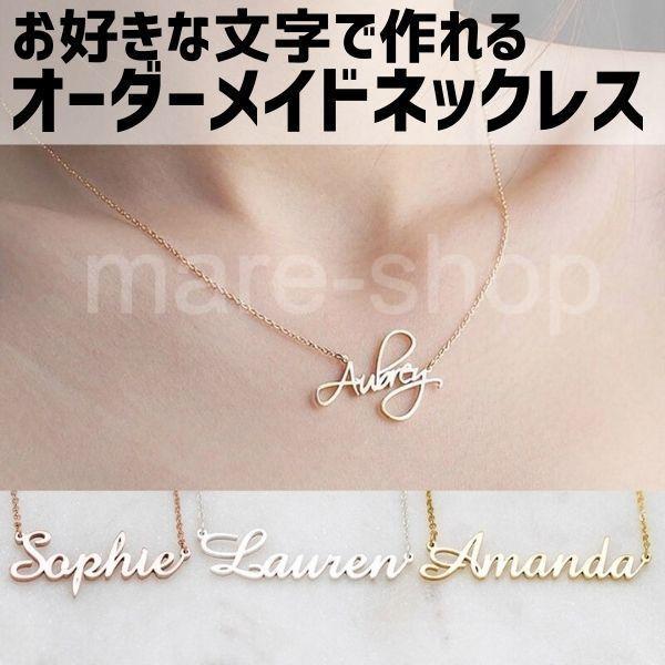ネックレス ペンダント 名入れ 女性 イニシャル オリジナル オーダーメイド ネームネックレス かわいい文字 名前 プレゼント mzn04 Oh My Shop 通販 Yahoo ショッピング