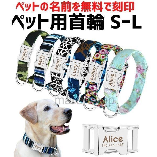 首輪 犬 名前入り ナイロン おしゃれ カスタマイズ かわいい ネームプレート 無料刻印 小型 中型 大型 迷子札 痛くない 柄付き 2306mzn06 Oh My Shop 通販 Yahoo ショッピング